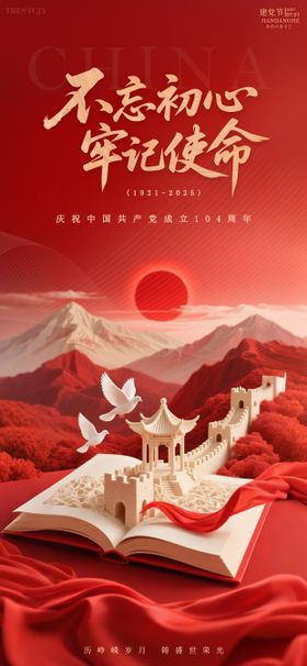 建党节节日移动端