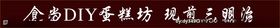 蛋糕店门头