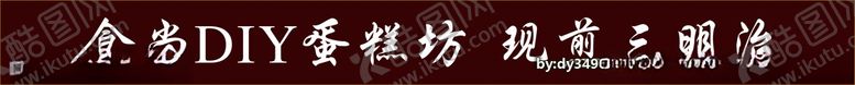 编号：88672807052129483532【酷图网】源文件下载-蛋糕店门头