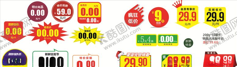 编号：79436409171513468961【酷图网】源文件下载-价格模板