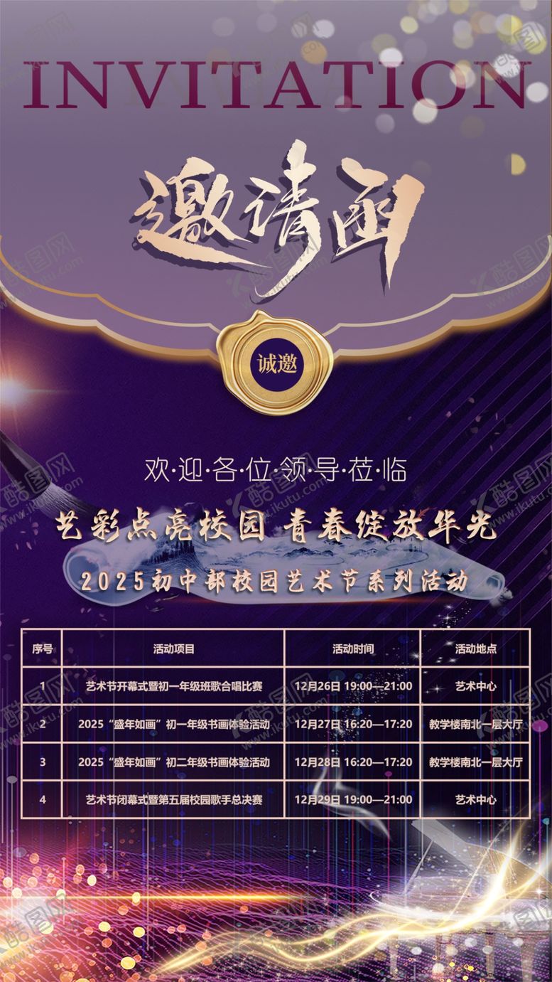 编号：87091104142238103536【酷图网】源文件下载-高端活动邀请函海报