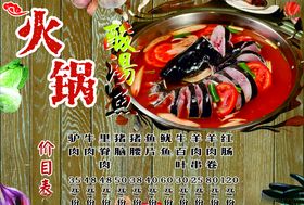 火锅价目表