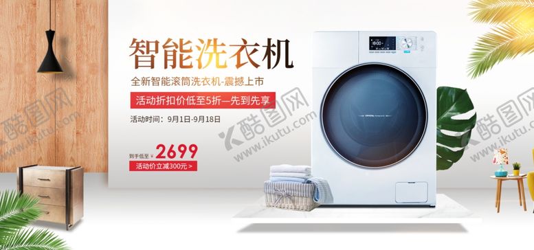 编号：56657907052218167946【酷图网】源文件下载-简约家居风格洗衣机简约家居风格