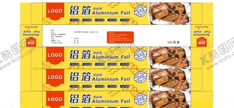 编号：51402911011414252099【酷图网】源文件下载-锡纸铝箔盒