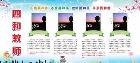四和教师