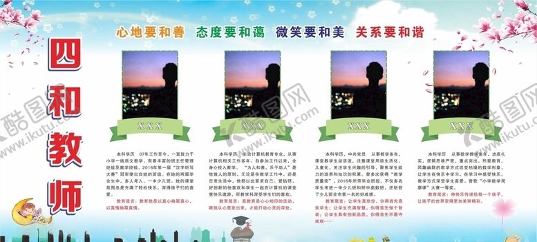编号：89582305100207344999【酷图网】源文件下载-四和教师