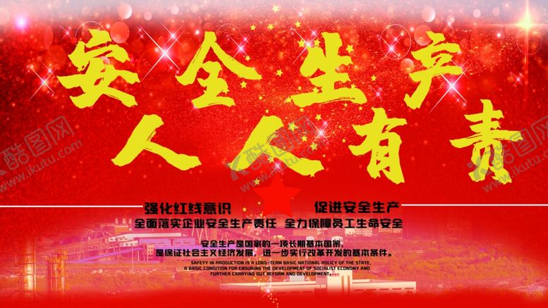 安全生产人人有责宣传展板月月挂画