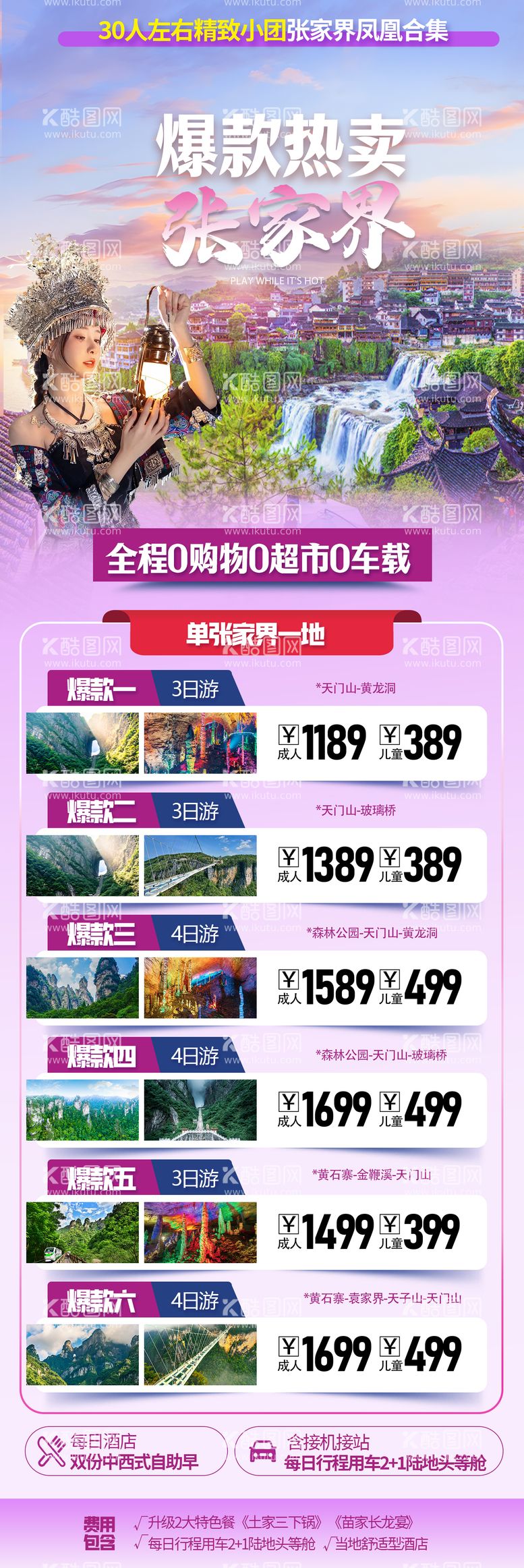 编号：13582511291454046357【酷图网】源文件下载-湘西合集旅游