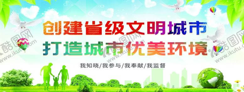 编号：32051104020525085970【酷图网】源文件下载-创建文明城市