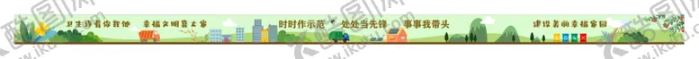 编号：77211801301259488894【酷图网】源文件下载-创建卫生文明城市卡通风景文化墙