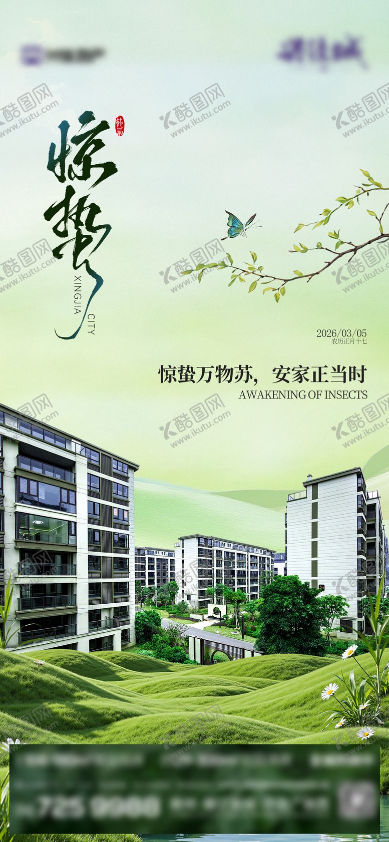 编号：84392903050218119957【酷图网】源文件下载-二十四传统节气惊蛰