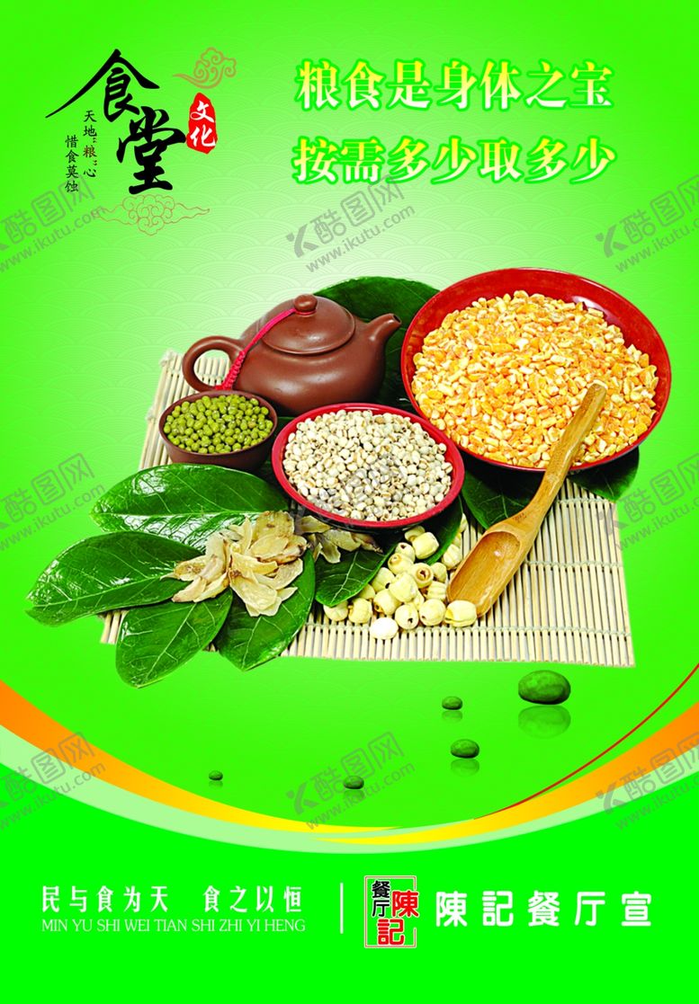 编号：79903910162035269784【酷图网】源文件下载-食堂文化