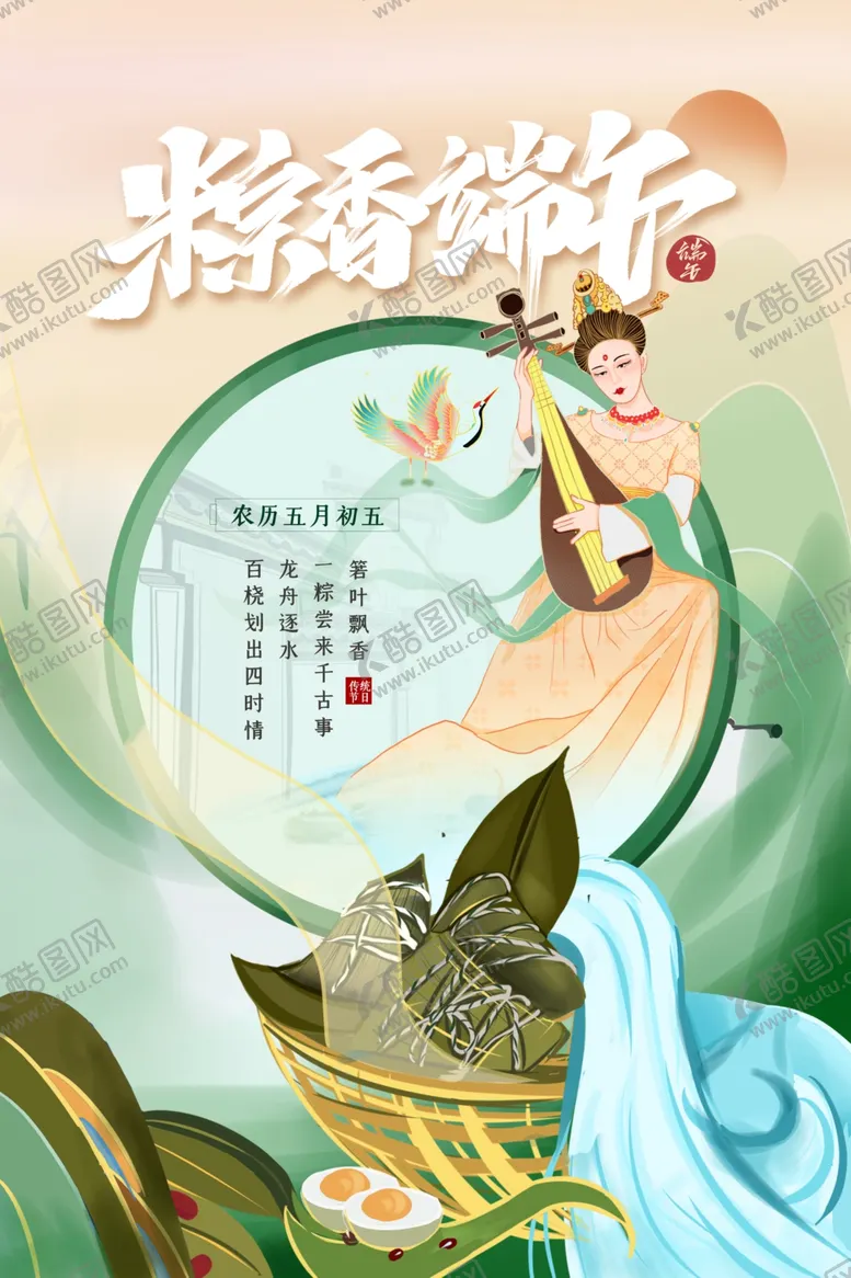 编号：79214502121239468106【酷图网】源文件下载-端午节海报