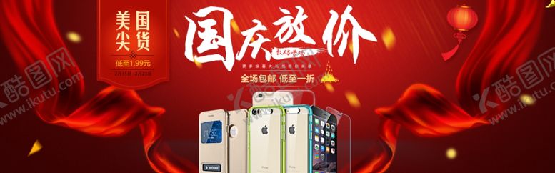 编号：42872506250505093181【酷图网】源文件下载-国庆节海报