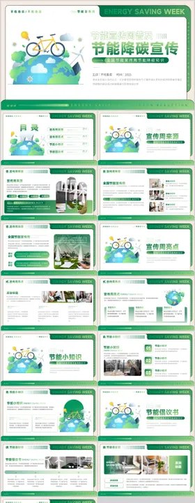大气节能宣传周节约能源知识普及PPT