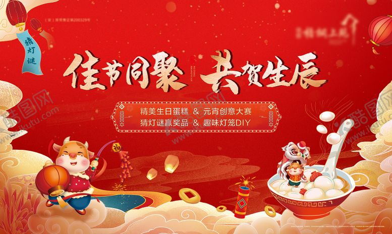 编号：77171301182143462609【酷图网】源文件下载-元宵主背景(TIF格式用PS打开）