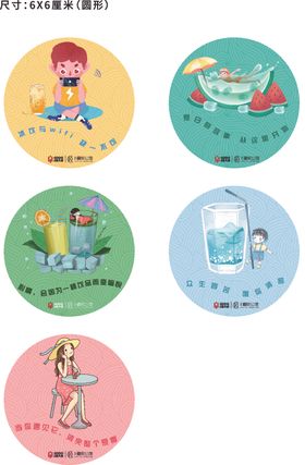 饮品杯贴