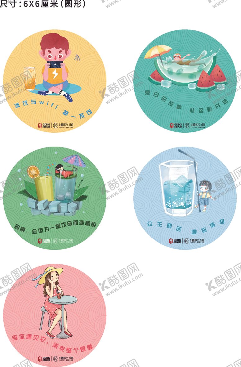 编号：70777407050350383889【酷图网】源文件下载-饮品杯贴