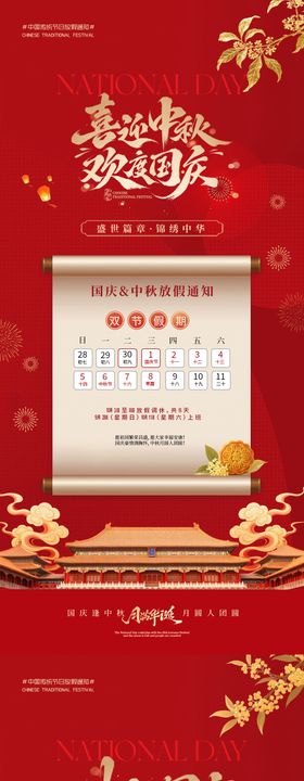 中秋国庆双节放假通知海报