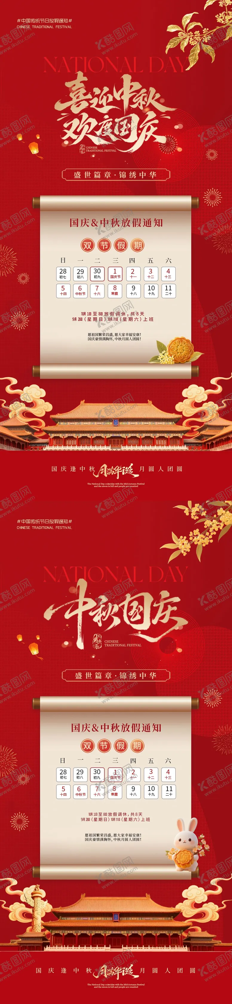 编号：29289709251745281864【酷图网】源文件下载-地产国庆中秋双节放假通知海报