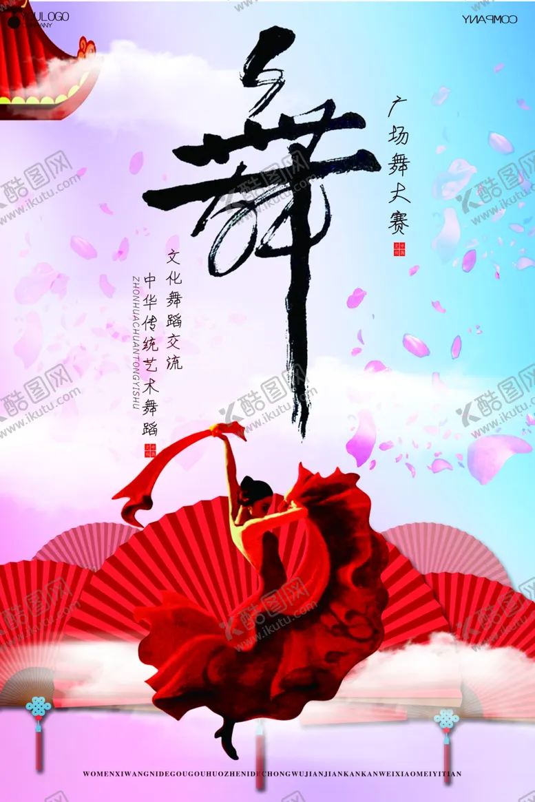 编号：98922802151252099114【酷图网】源文件下载-简约运动广场舞海报