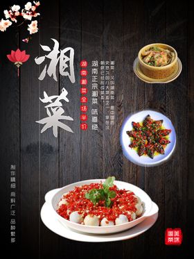 湘菜招牌