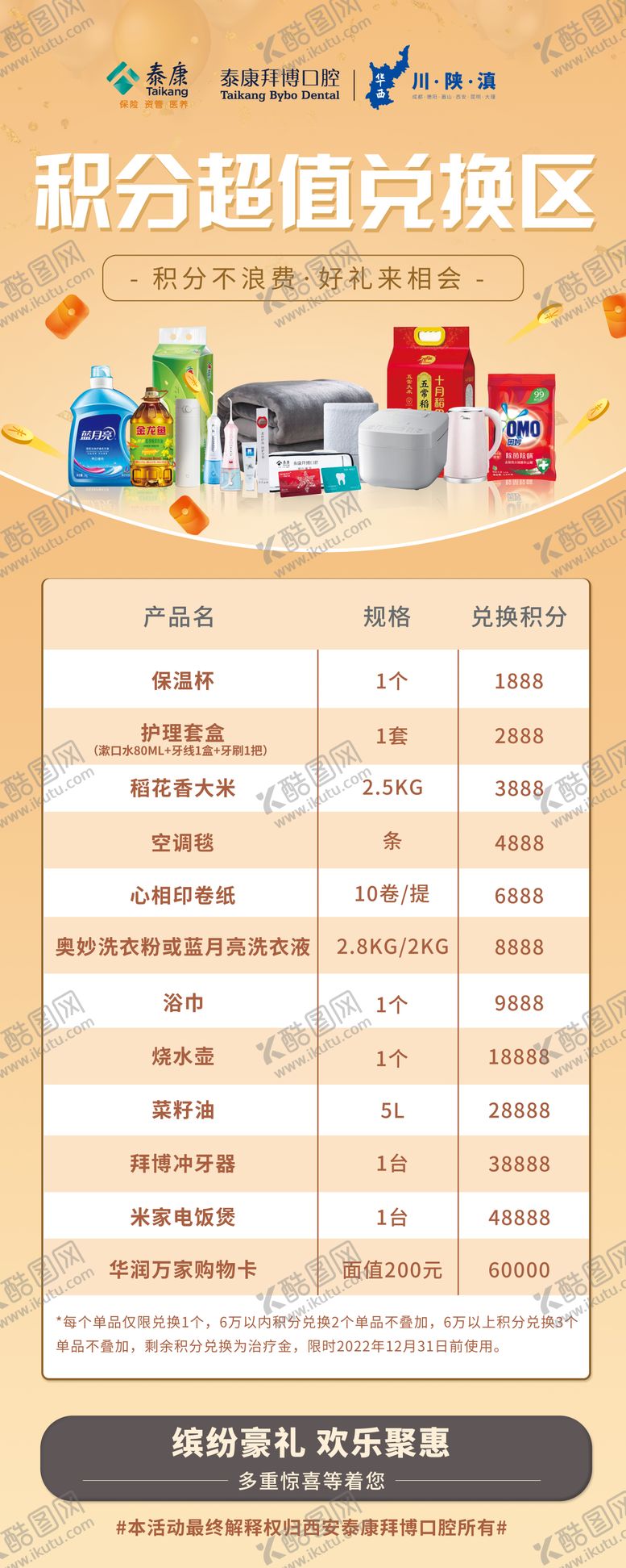 编号：34430203130252069912【酷图网】源文件下载-积分兑换展架