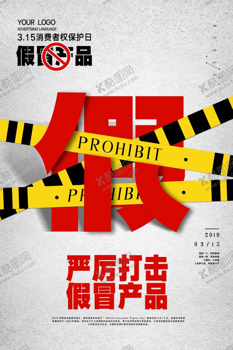编号：60475007122325049463【酷图网】源文件下载-315海报消费者权益日