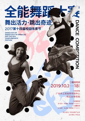 街舞大赛海报