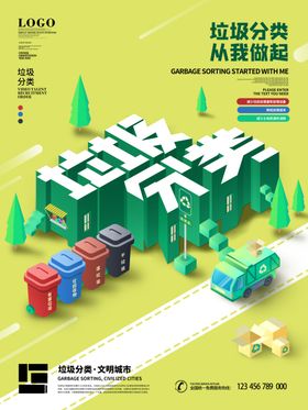 垃圾分类从我做起