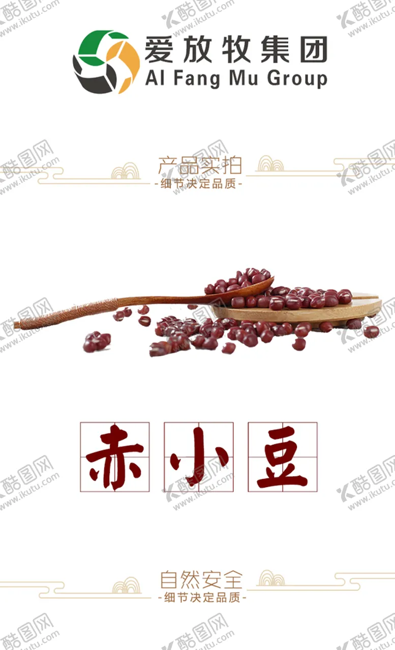 编号：91058710062310596748【酷图网】源文件下载-农产品赤小豆