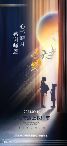 教师节海报日朋友圈日