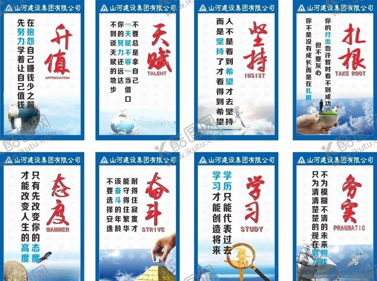 编号：51000610260043593182【酷图网】源文件下载-企业文化企业标语企业精神