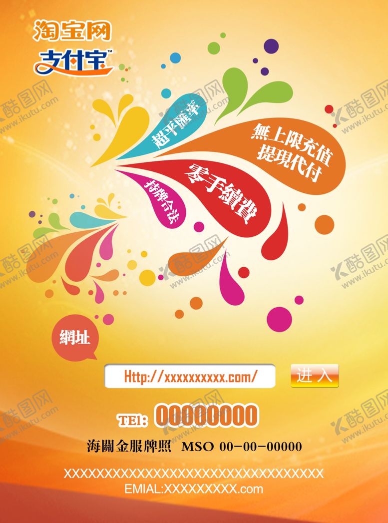 编号：35101205101425339621【酷图网】源文件下载-网站海报