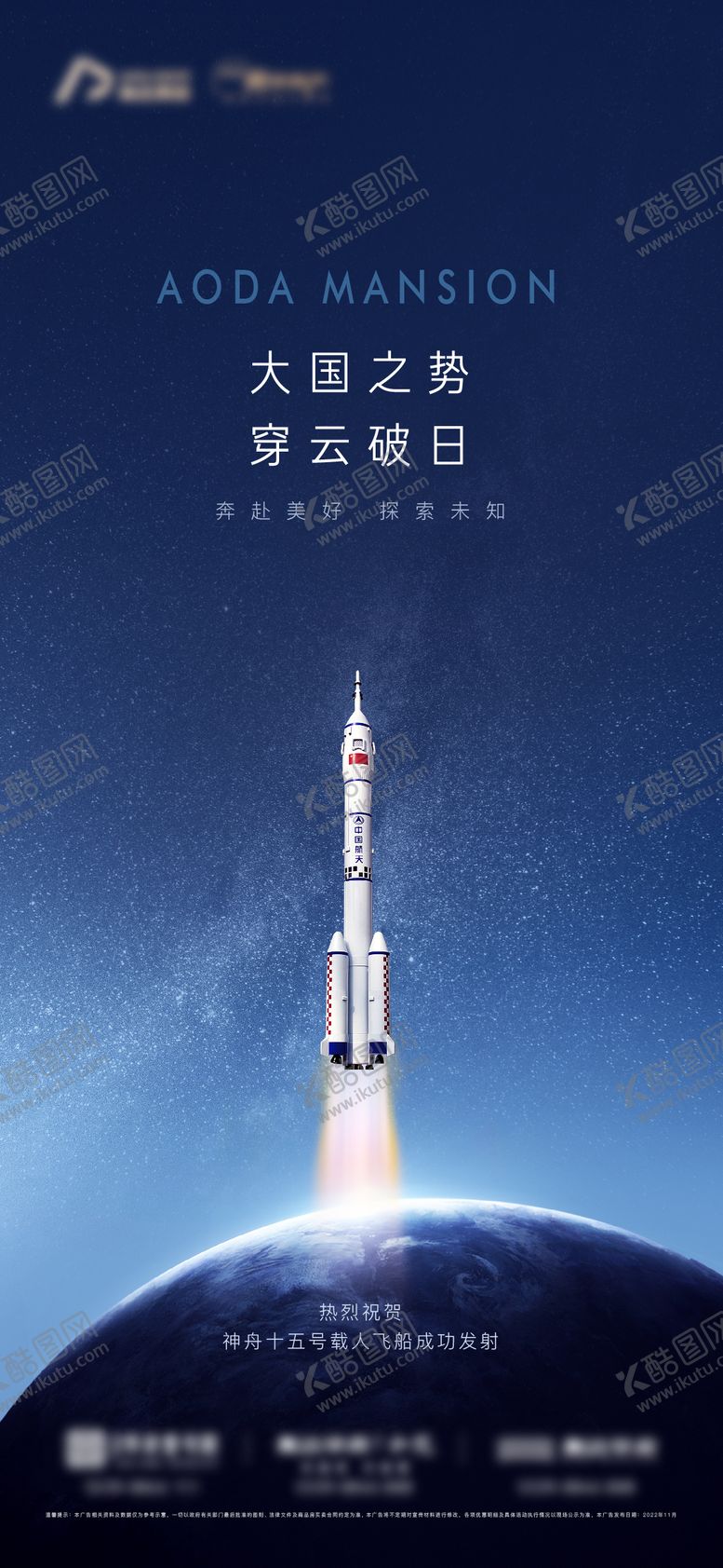编号：42561610222113054454【酷图网】源文件下载-神州飞船热点海报