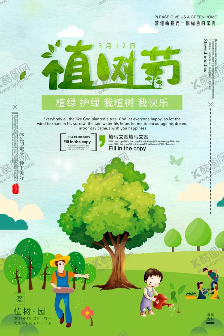 编号：49289406290213399366【酷图网】源文件下载-植树节海报