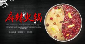 麻辣火锅美食海报
