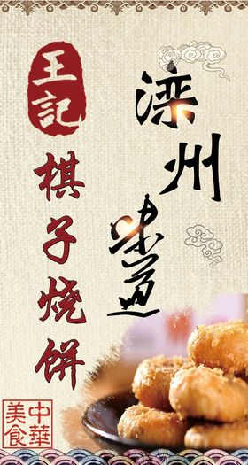 棋子烧饼图片