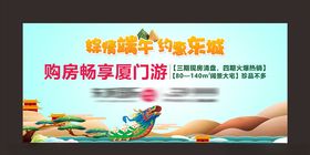 地产端午