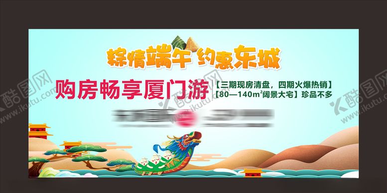 编号：93541309302020164191【酷图网】源文件下载-地产端午