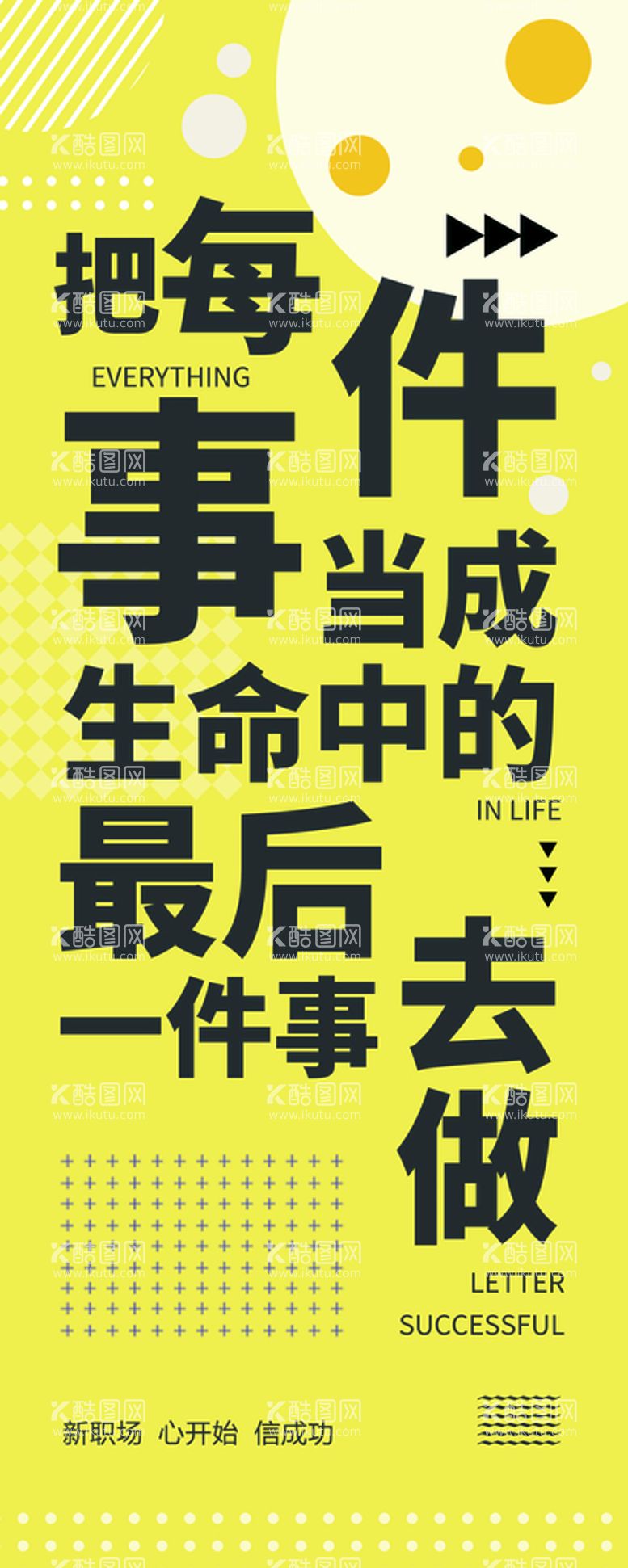 编号：17169310261002599244【酷图网】源文件下载-职场标语文字海报