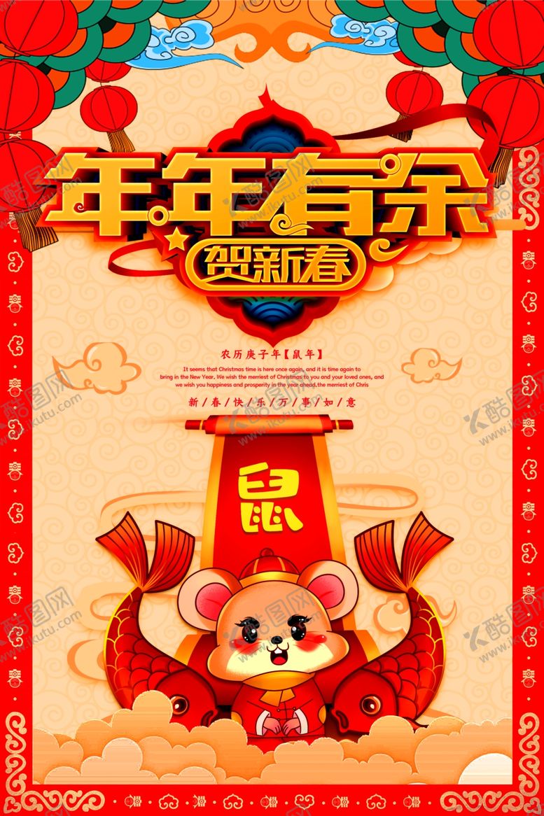 编号：24745010231429575095【酷图网】源文件下载-年年有余