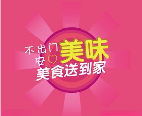 外卖