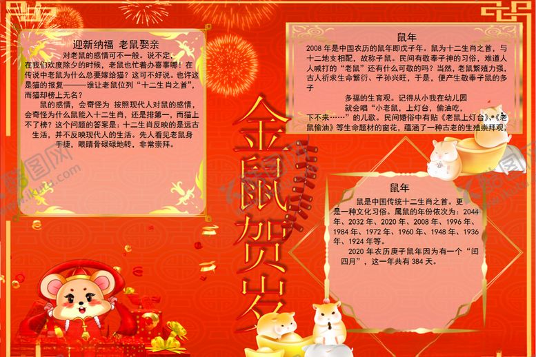 编号：73664709090918287324【酷图网】源文件下载-春节小报