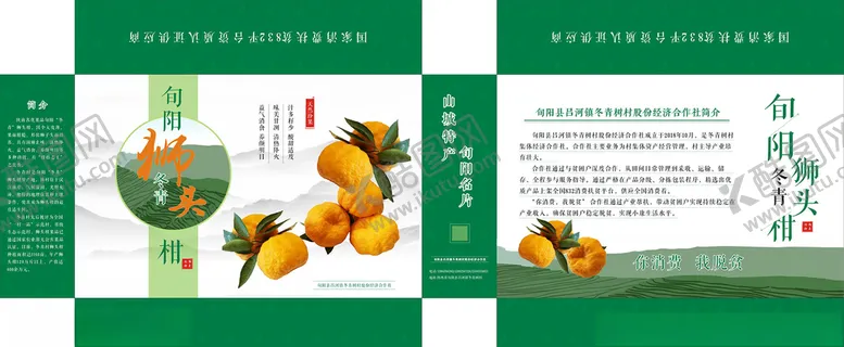 编号：53450604301232088451【酷图网】源文件下载-冬青狮头柑包装盒