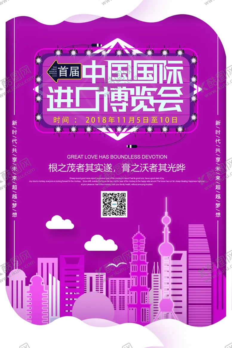 编号：83198704180802254569【酷图网】源文件下载-进口博览会