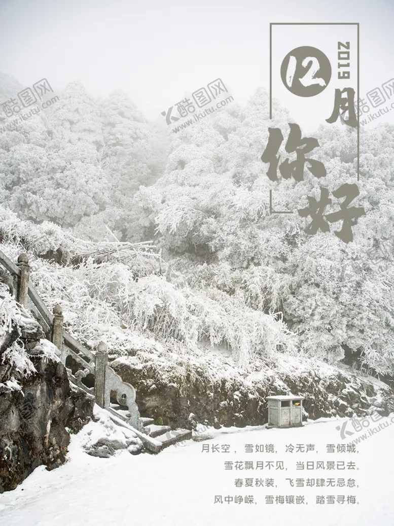 编号：25291306151923095164【酷图网】源文件下载-12月你好