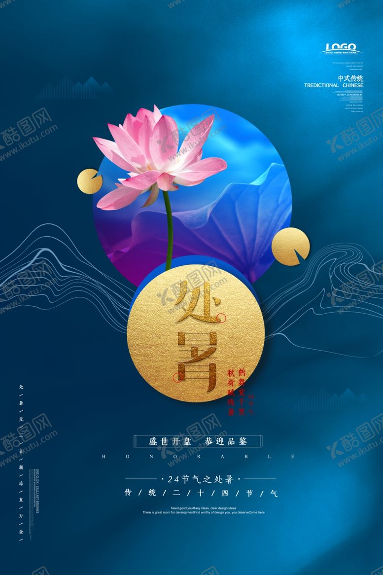 编号：26571806242246383676【酷图网】源文件下载-处暑荷花