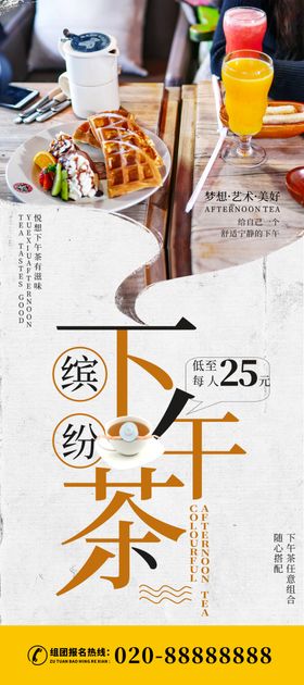 下午茶展架