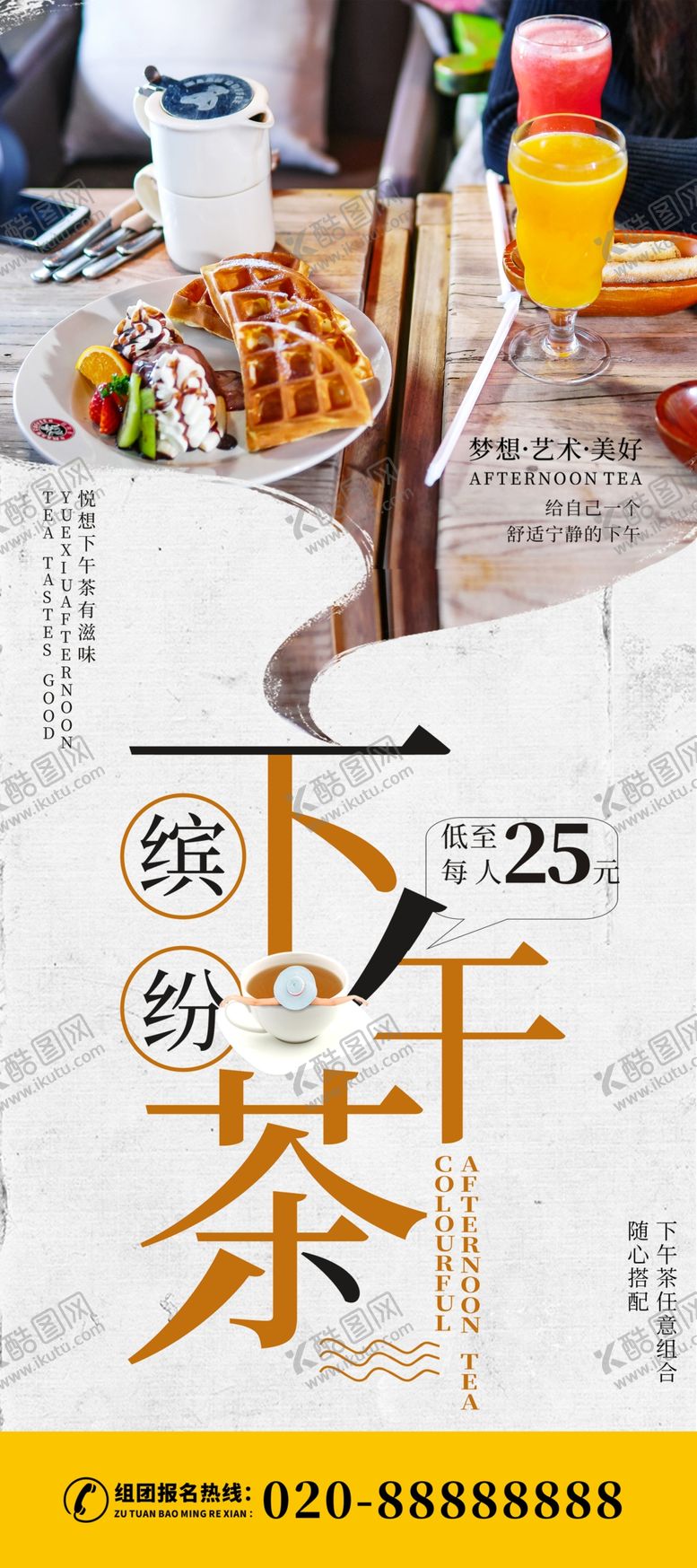 编号：94270306272215463558【酷图网】源文件下载-下午茶展架